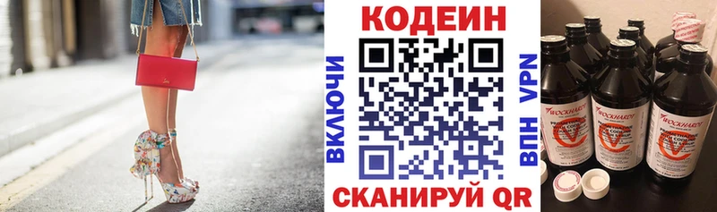 Купить  Харабали  Codein напиток Lean (лин) 